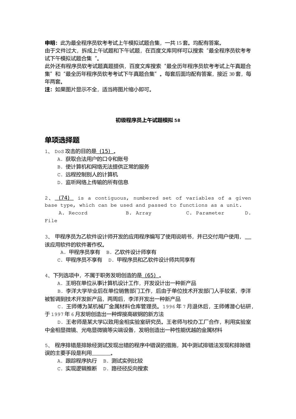 最全程序员软考考试上午模拟试题合集_第1页