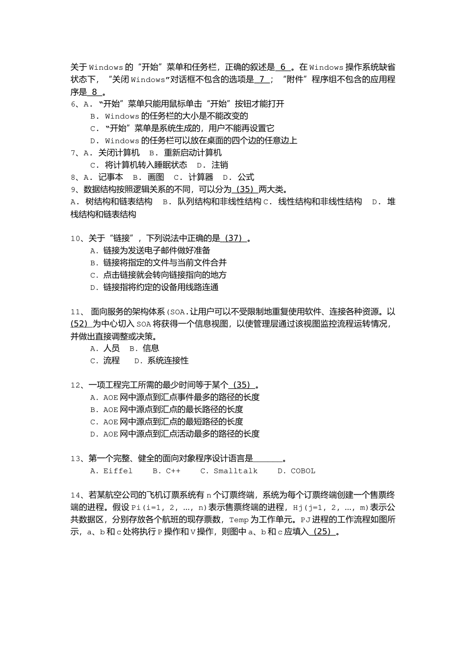 最全程序员软考考试上午模拟试题合集_第2页