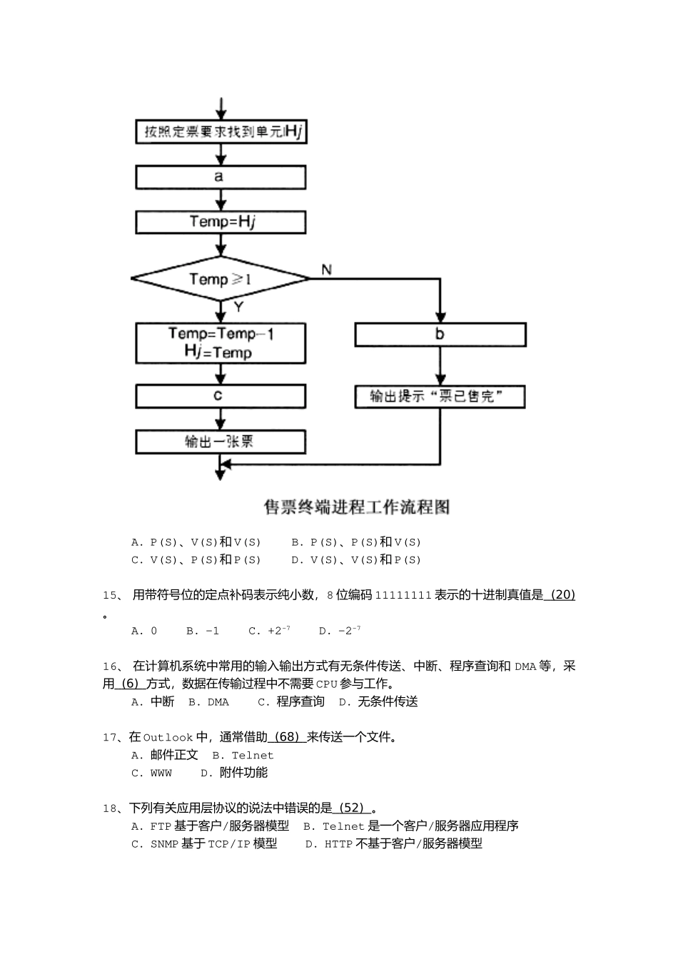最全程序员软考考试上午模拟试题合集_第3页