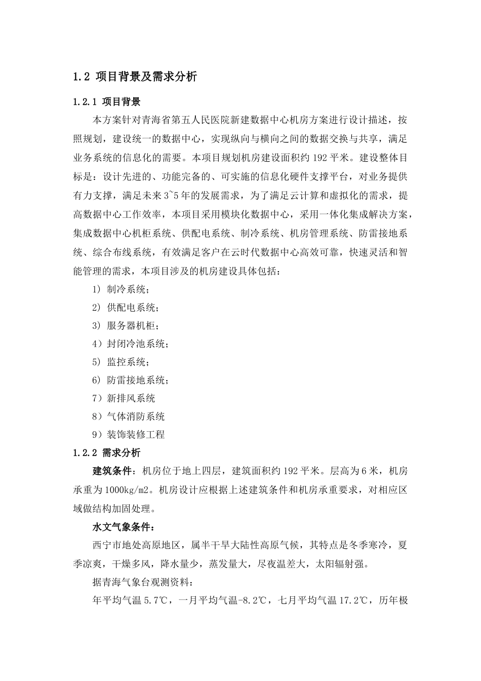机房工程深化设计方案_第2页
