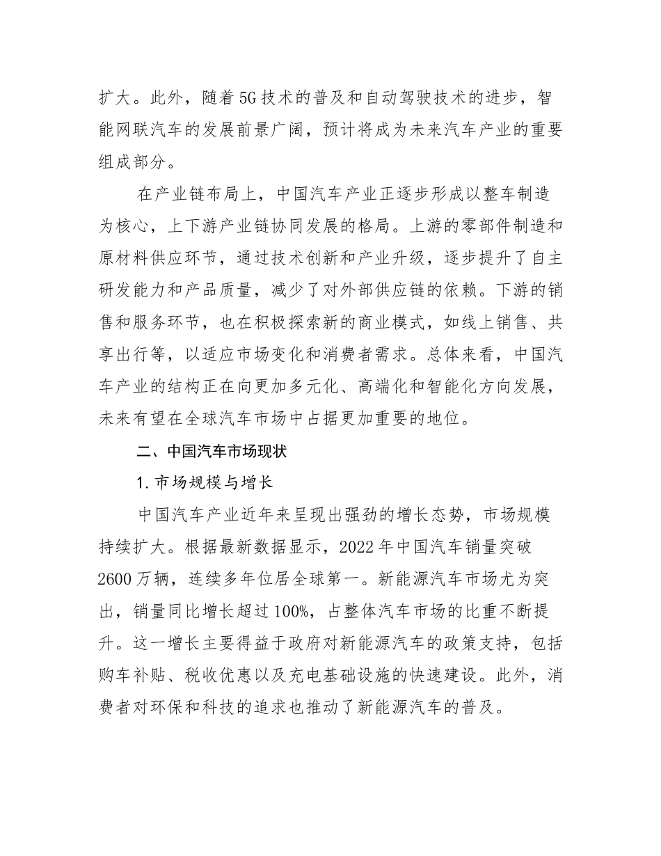 2024-2025年汽车产业总体情况及发展分析研究报告_第3页