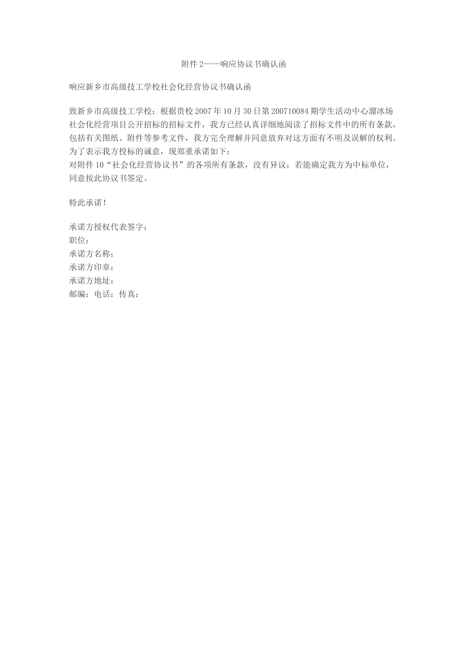 合同附件样板_第3页