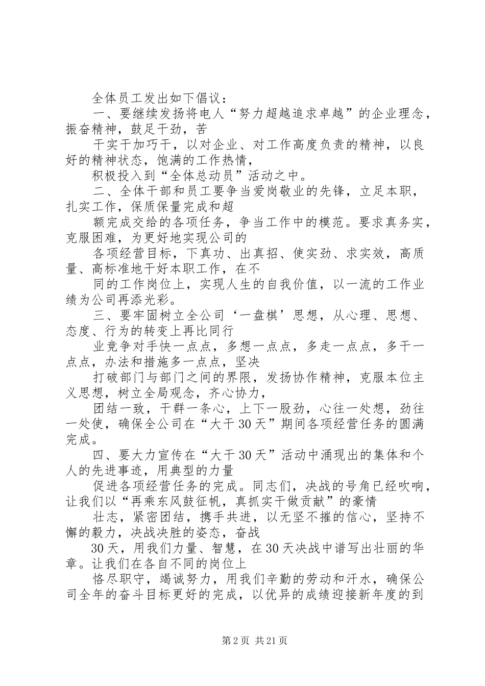 生产动员倡议书_第2页