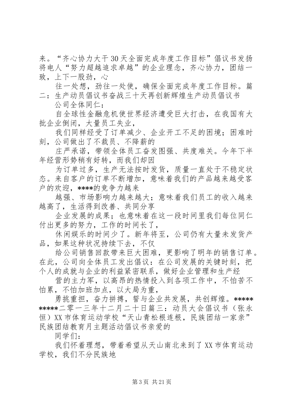 生产动员倡议书_第3页