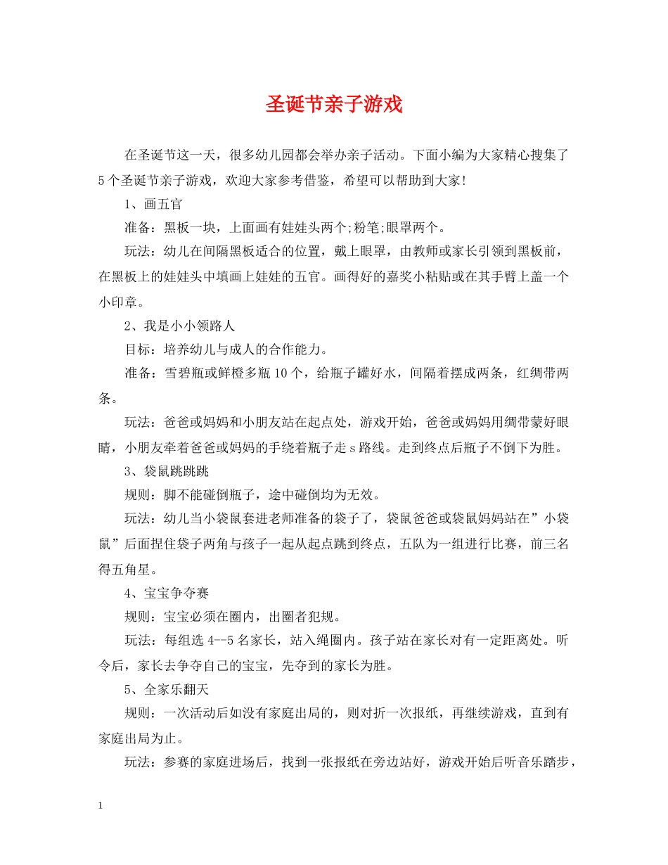 圣诞节亲子游戏 _第1页