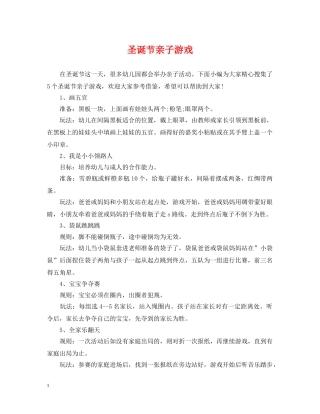 圣诞节亲子游戏 