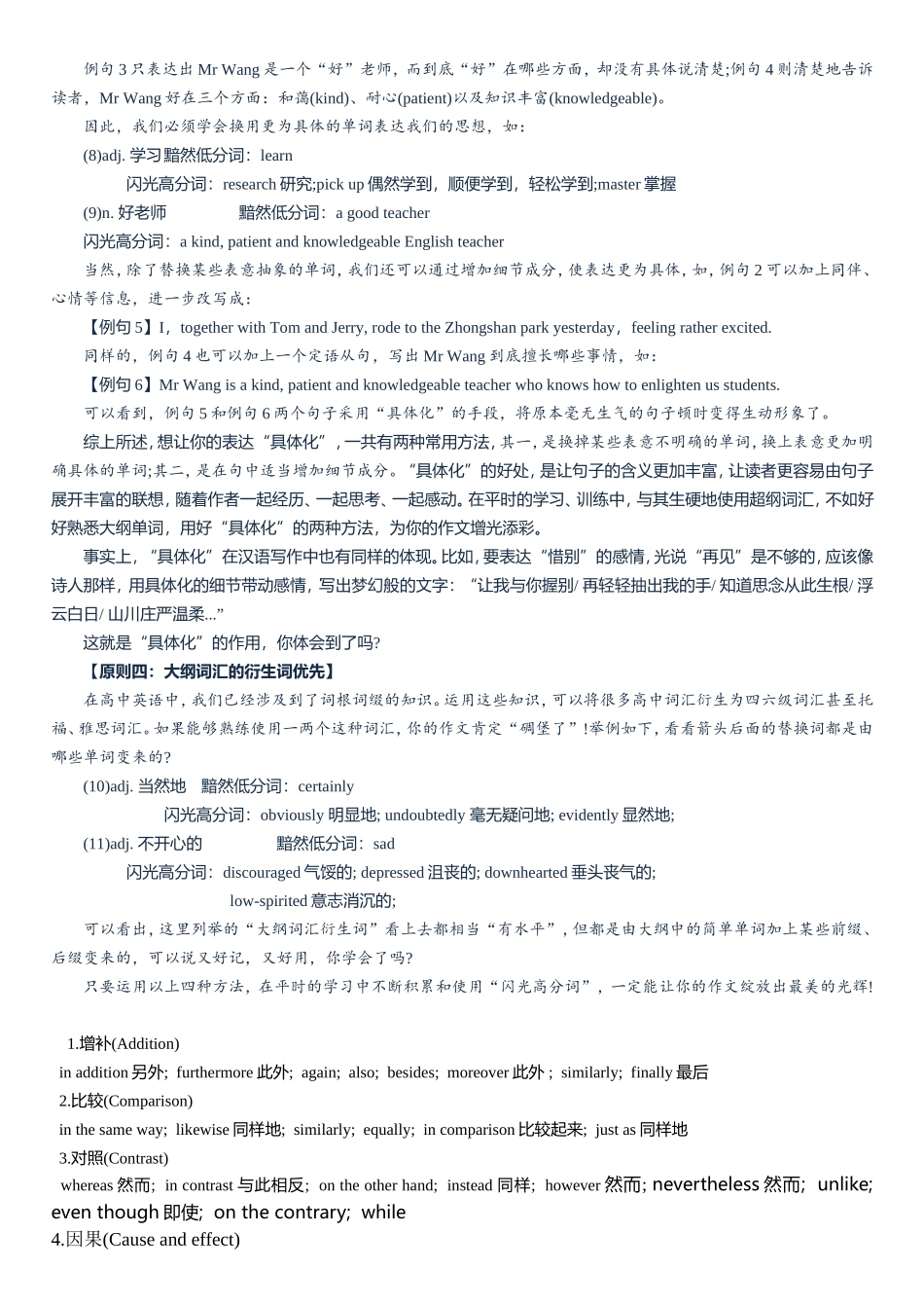 高考英语书面表达高分秘诀之高级词汇替换_第2页