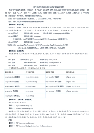 高考英语书面表达高分秘诀之高级词汇替换