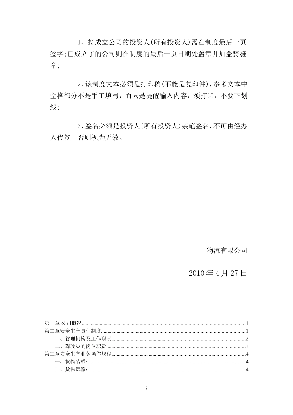 物流企业安全生产管理制度文本_第2页