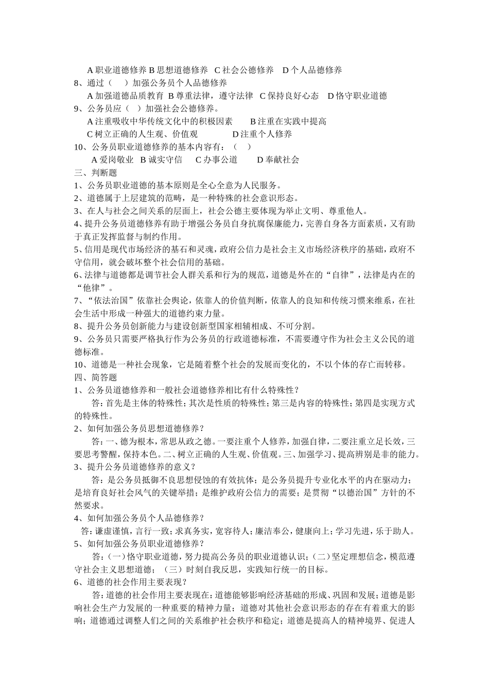 第七章----公务员职业道德规范考试答案_第2页