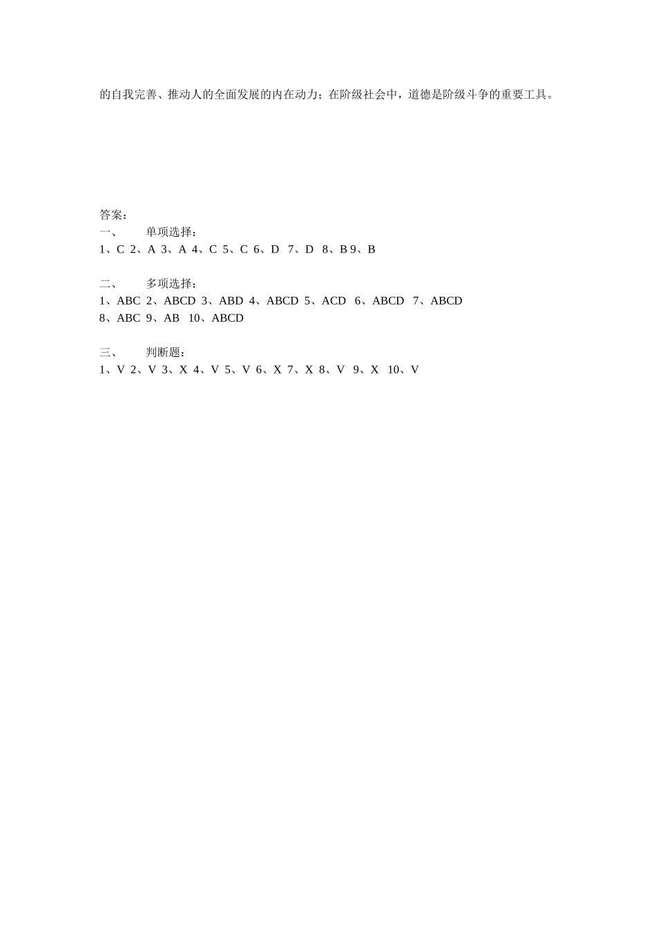 第七章----公务员职业道德规范考试答案_第3页