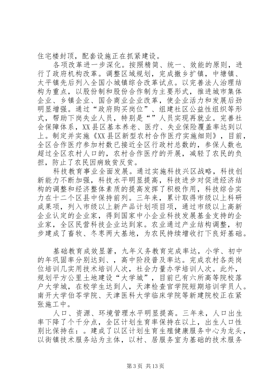 可持续发展实验区中期检查工作总结 _第3页