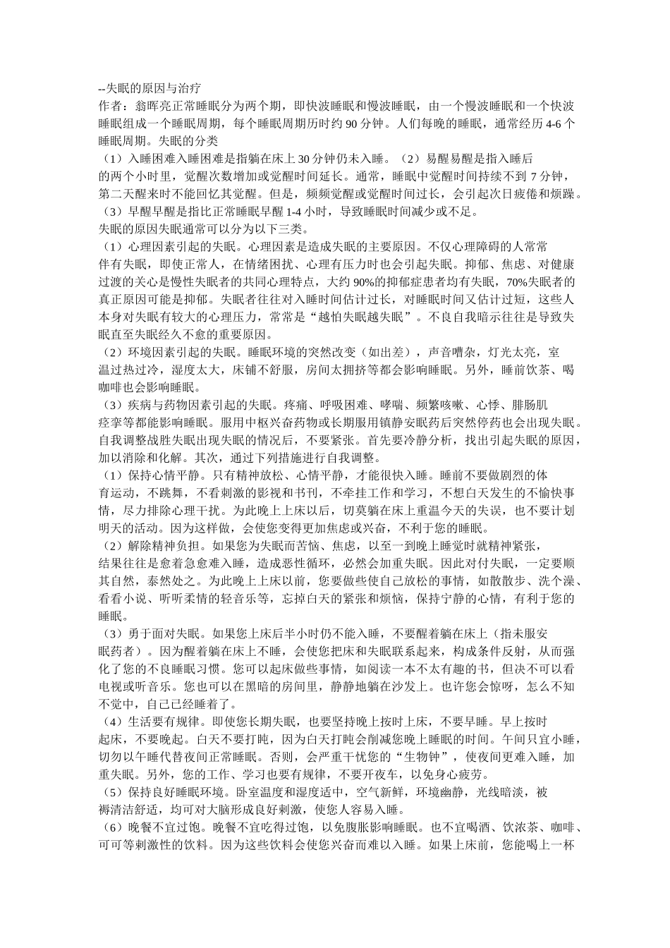 失眠的原因及治疗_第1页