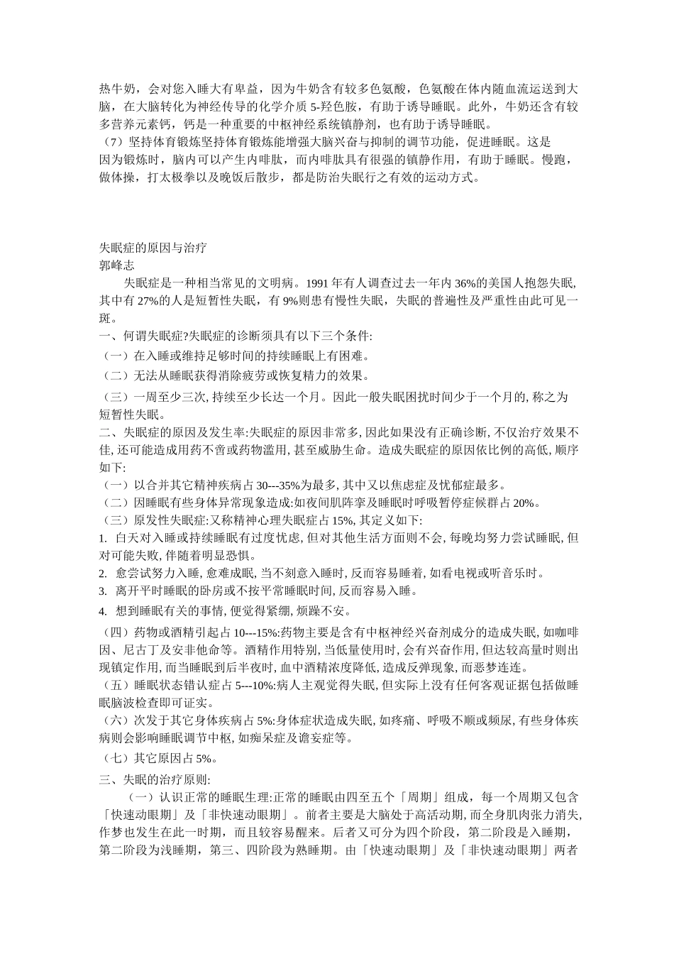 失眠的原因及治疗_第2页