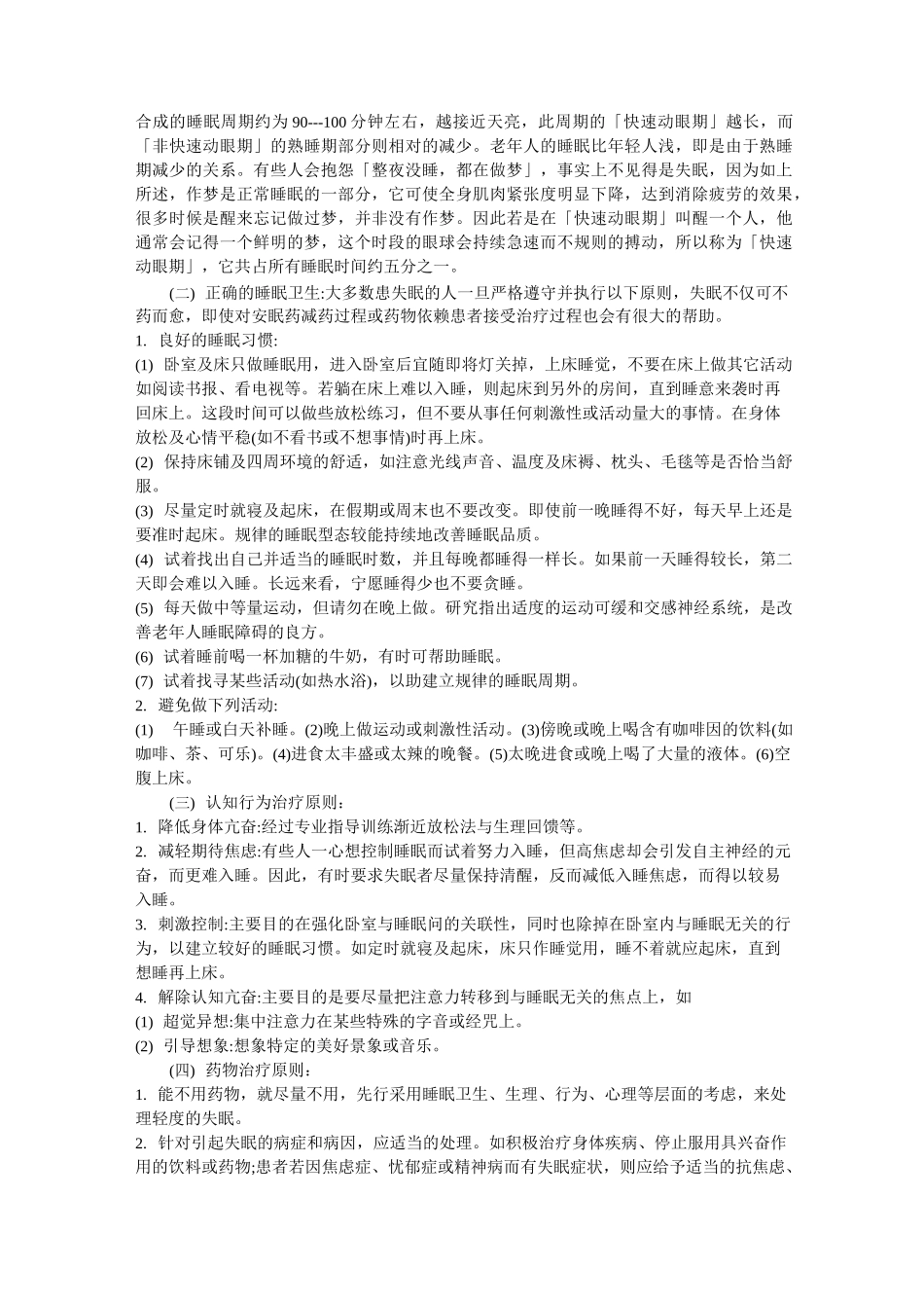 失眠的原因及治疗_第3页