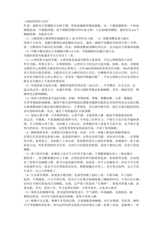 失眠的原因及治疗