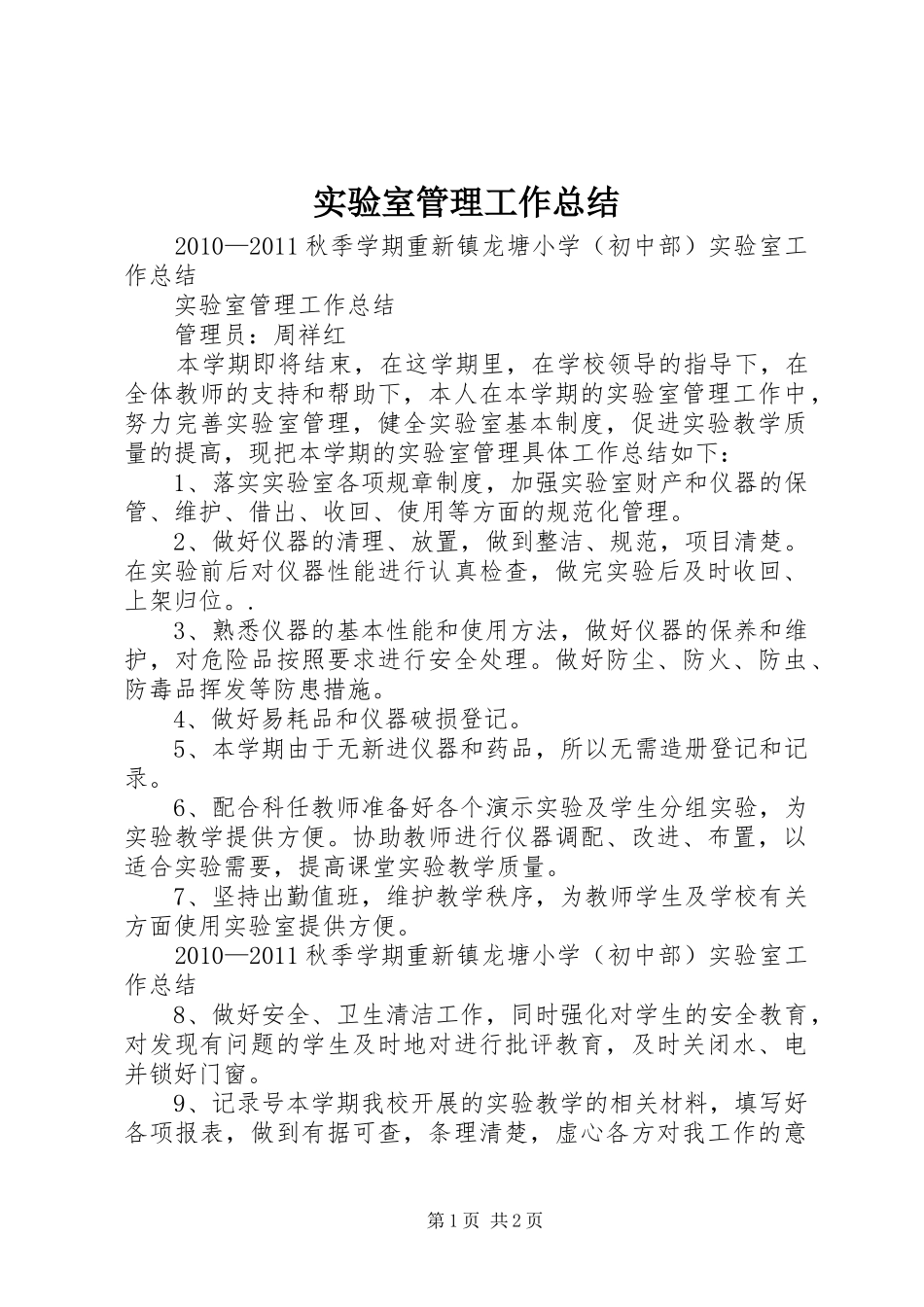 实验室管理工作总结 _第1页