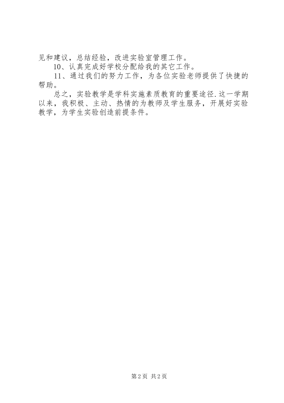 实验室管理工作总结 _第2页