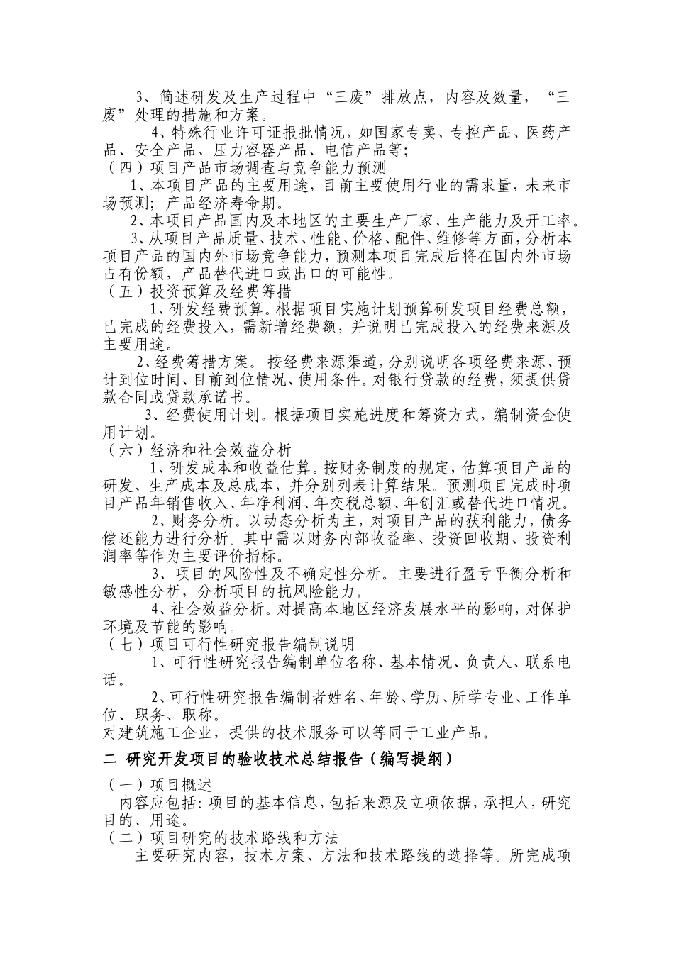 建筑施工企业的技术创新_第2页