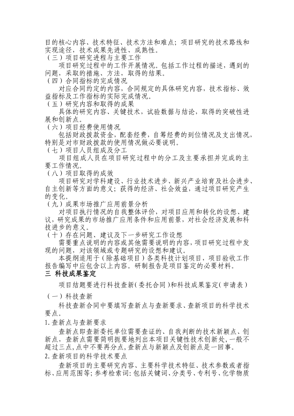 建筑施工企业的技术创新_第3页