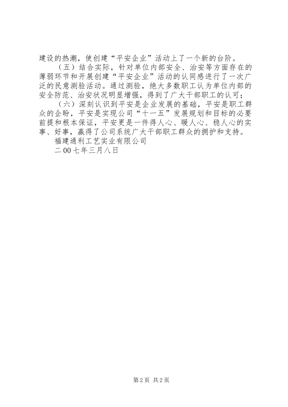 平安宣传季度工作总结 _第2页