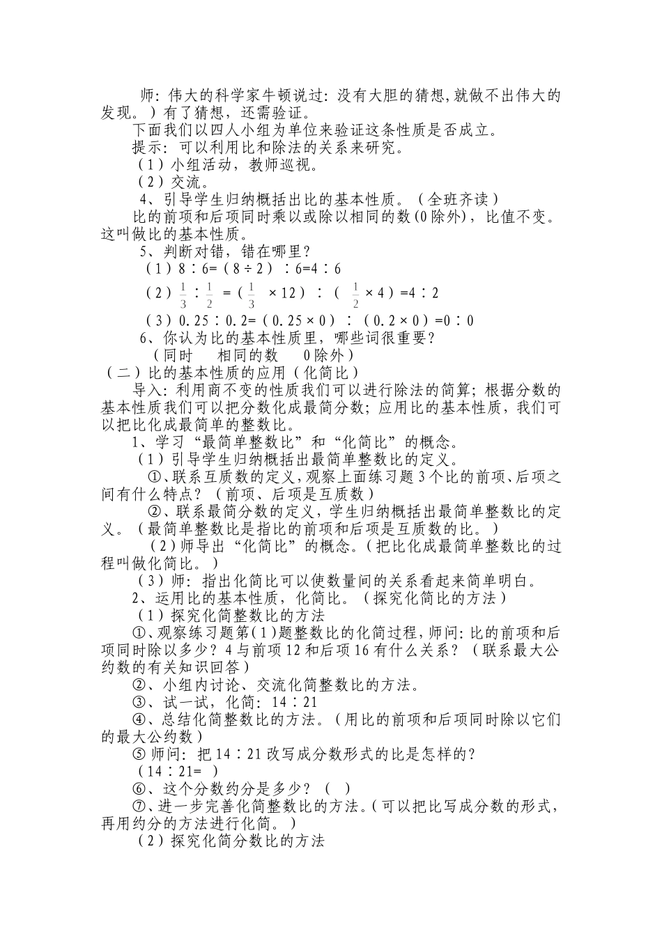 比的基本性质-教学设计_第2页