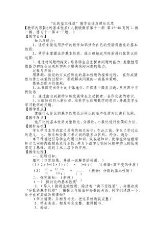 比的基本性质-教学设计