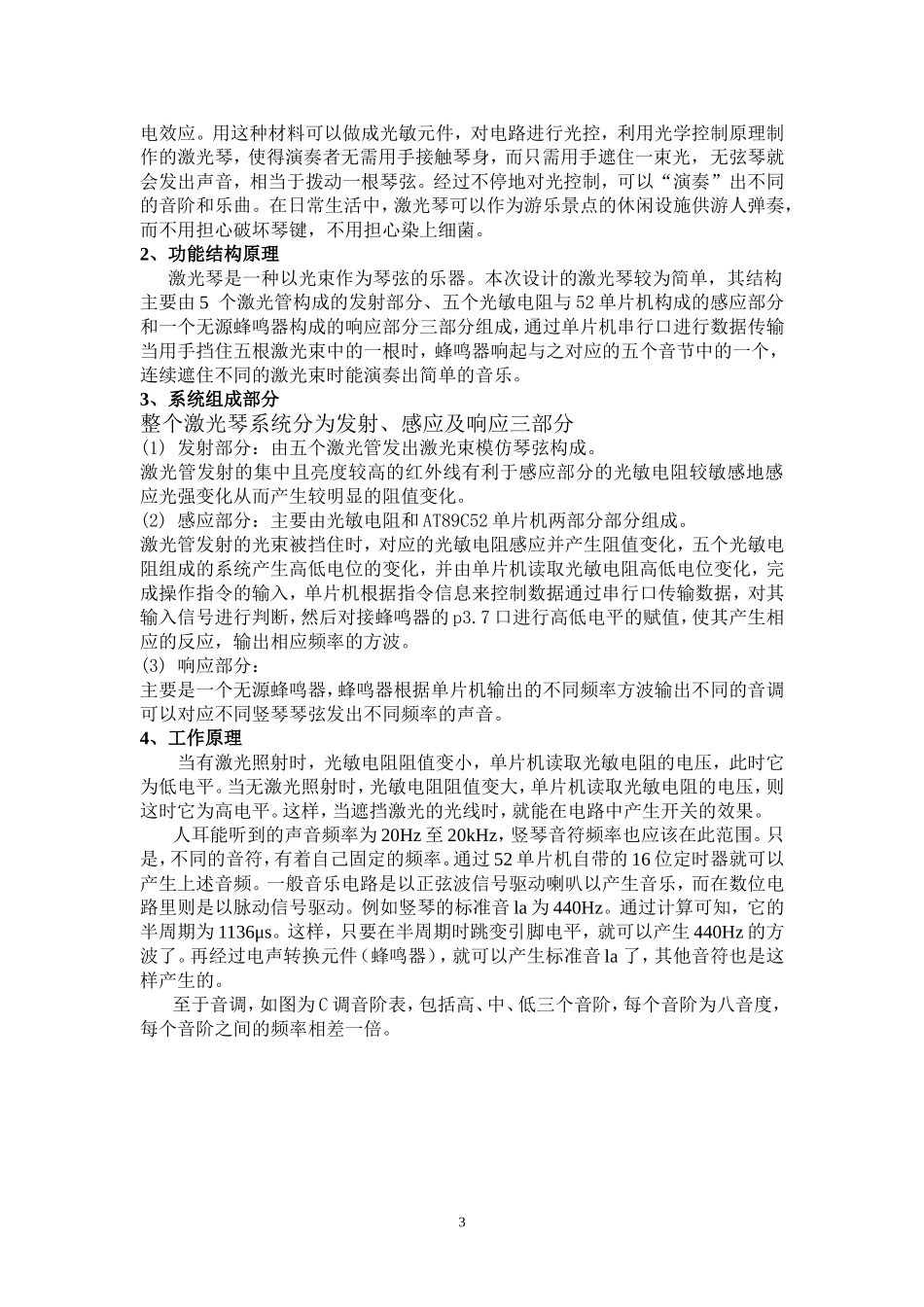 电子课程设计论文-激光无弦琴柱_第3页