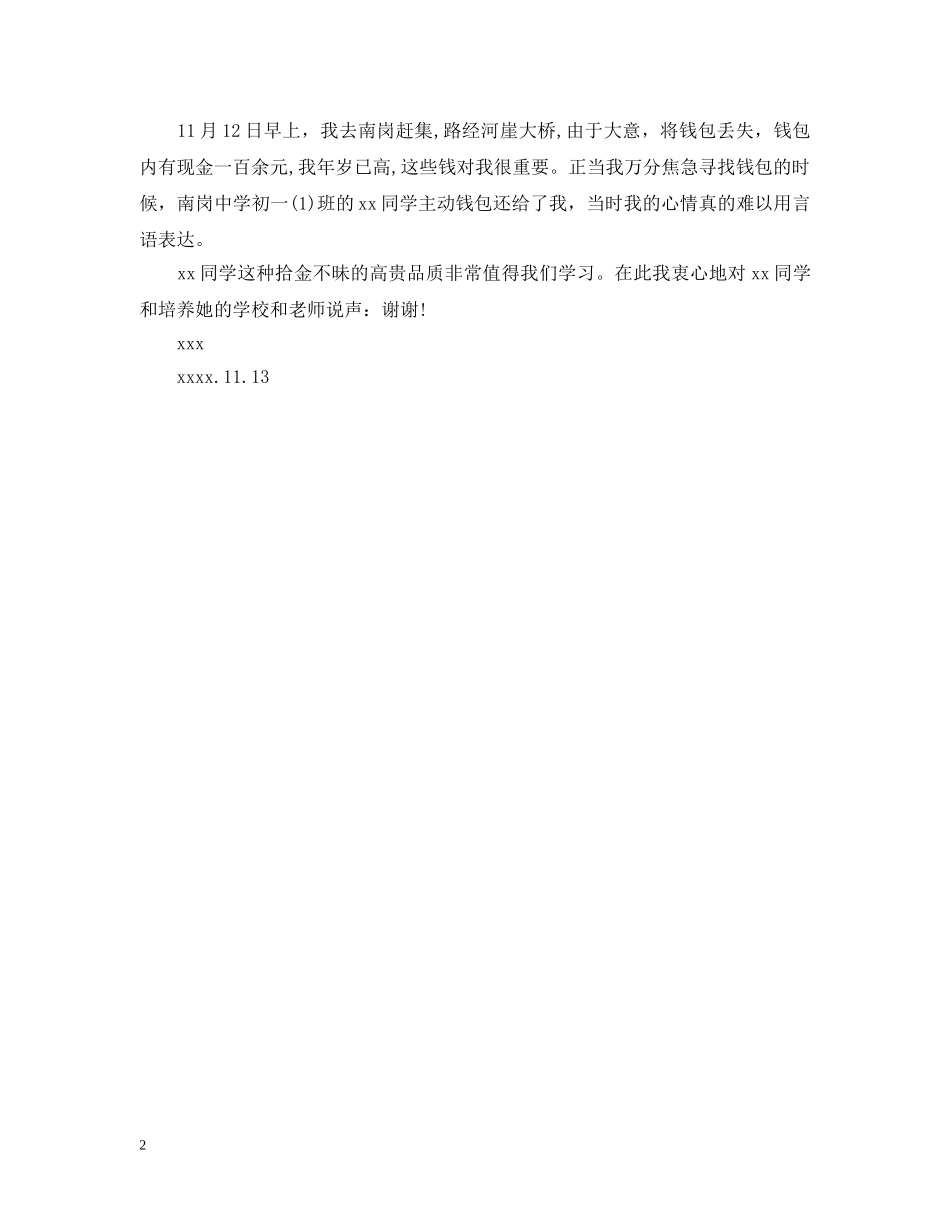 拾金不昧表扬信范本 _第2页