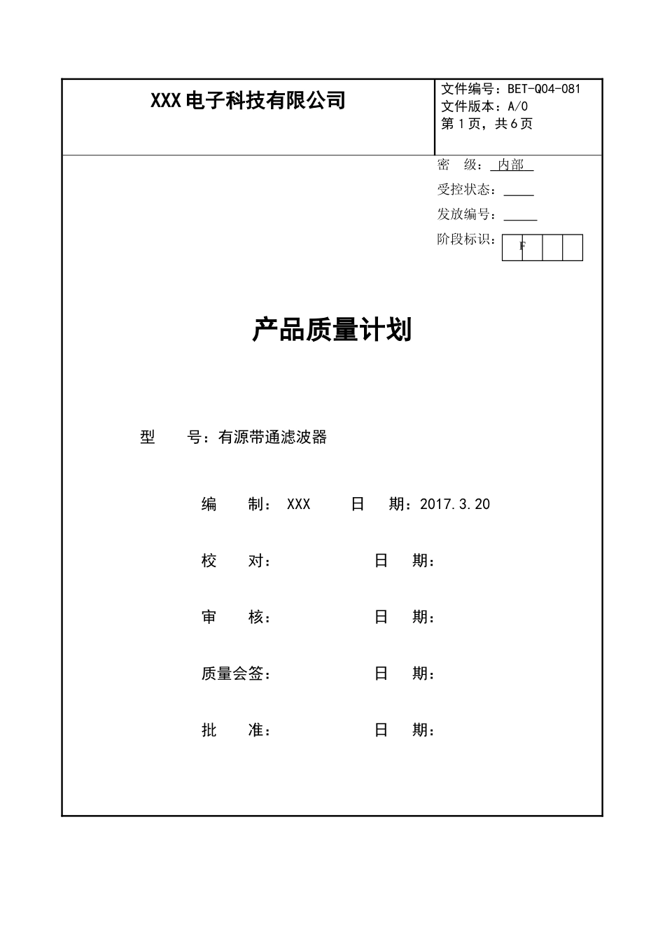 产品质量计划_第1页
