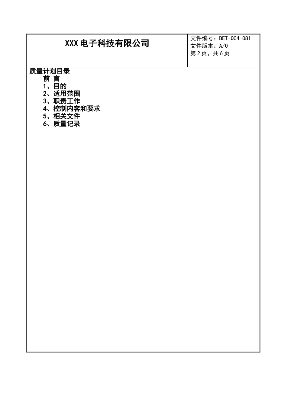 产品质量计划_第2页