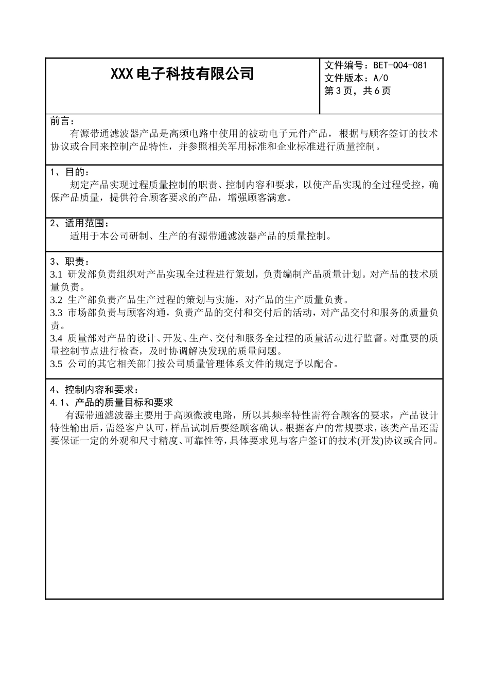 产品质量计划_第3页