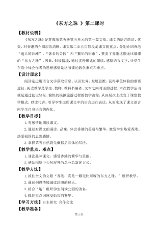 东方之珠第二课时教学设计