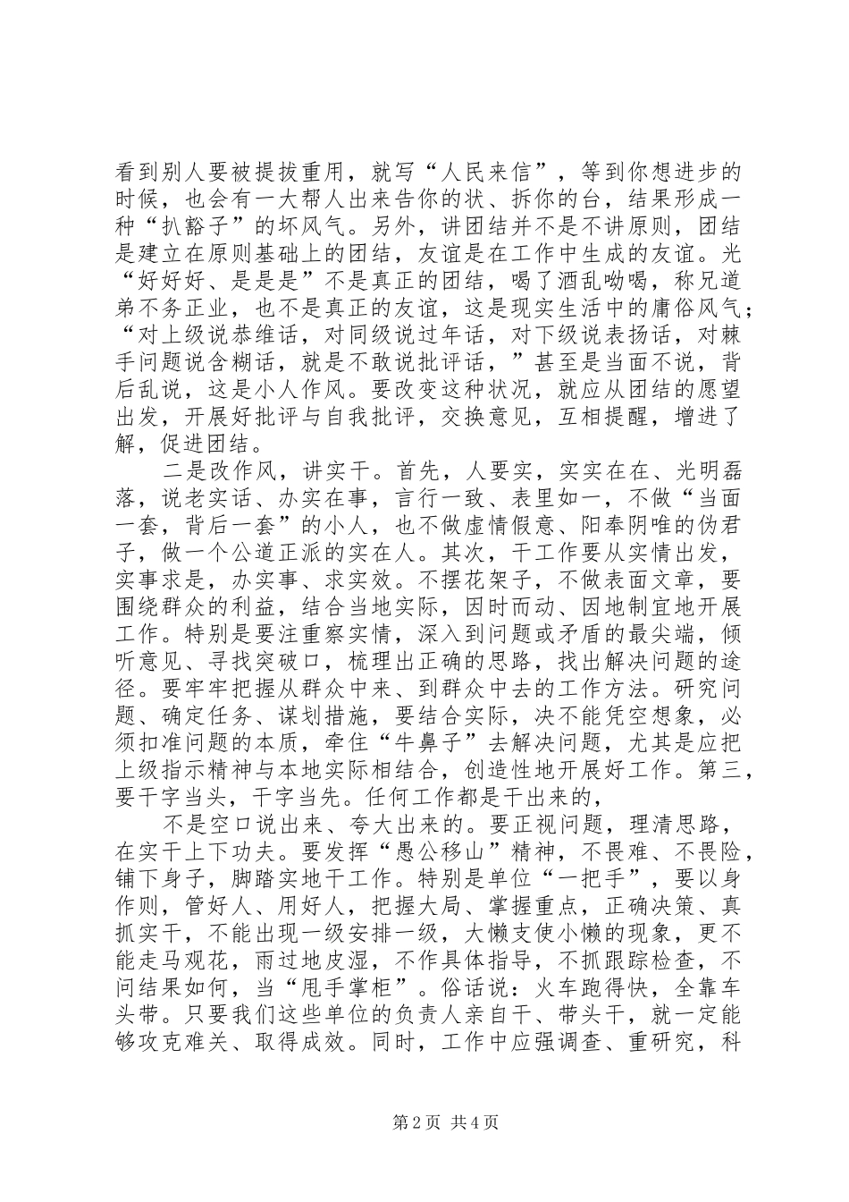 农村干部心得体会总结 _第2页