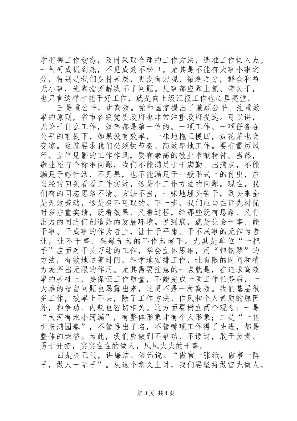 农村干部心得体会总结 _第3页