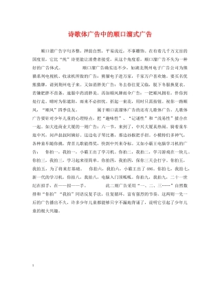 诗歌体广告中的顺口溜式广告 