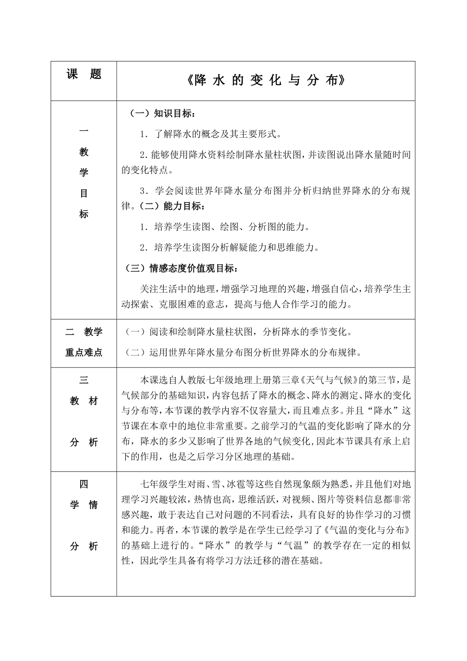 降水的变化与分布教学设计_第2页