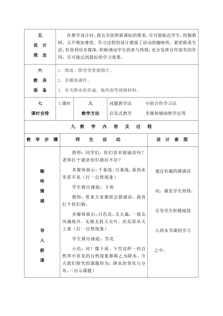 降水的变化与分布教学设计_第3页