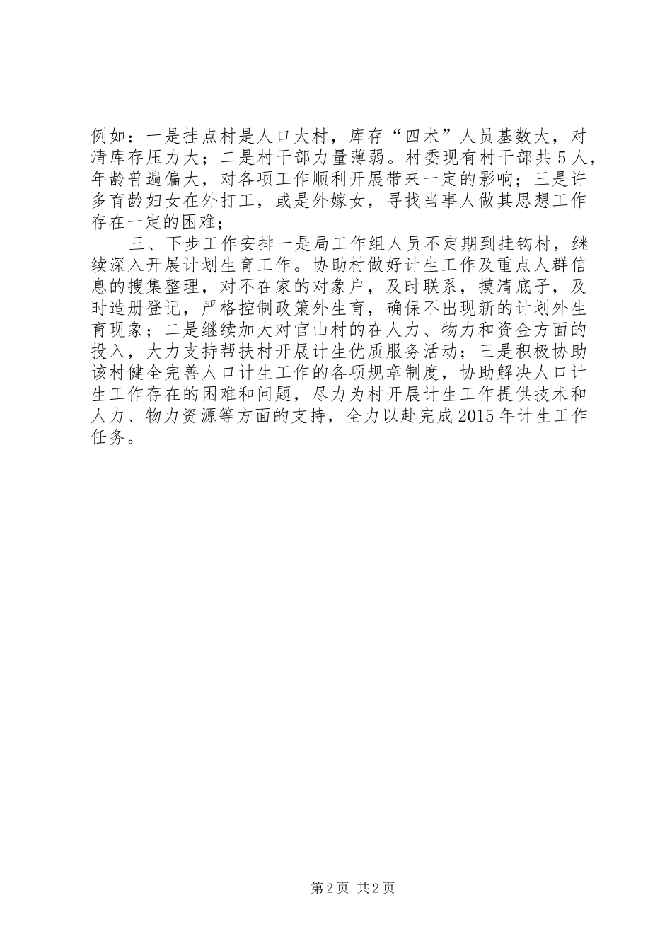 农林局年度计生帮扶工作总结 _第2页