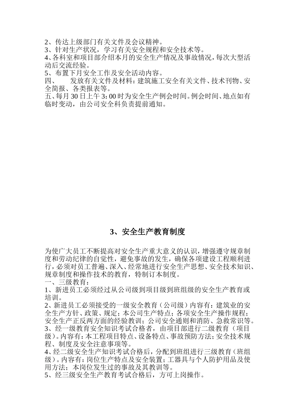 建筑施工企业安全生产规章制度[1]_第2页