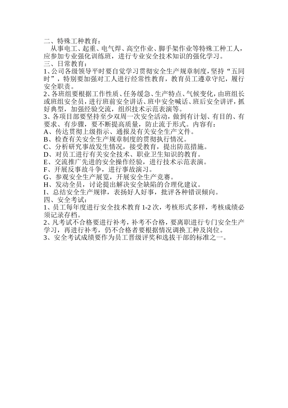 建筑施工企业安全生产规章制度[1]_第3页