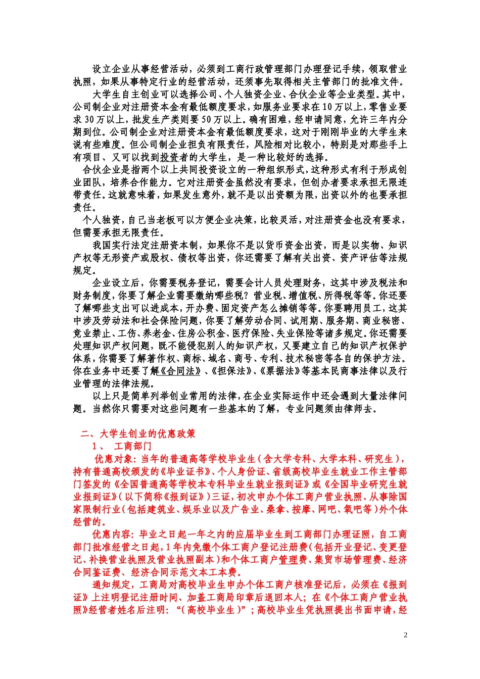 大学生自主创业必备法律知识讲座_第2页