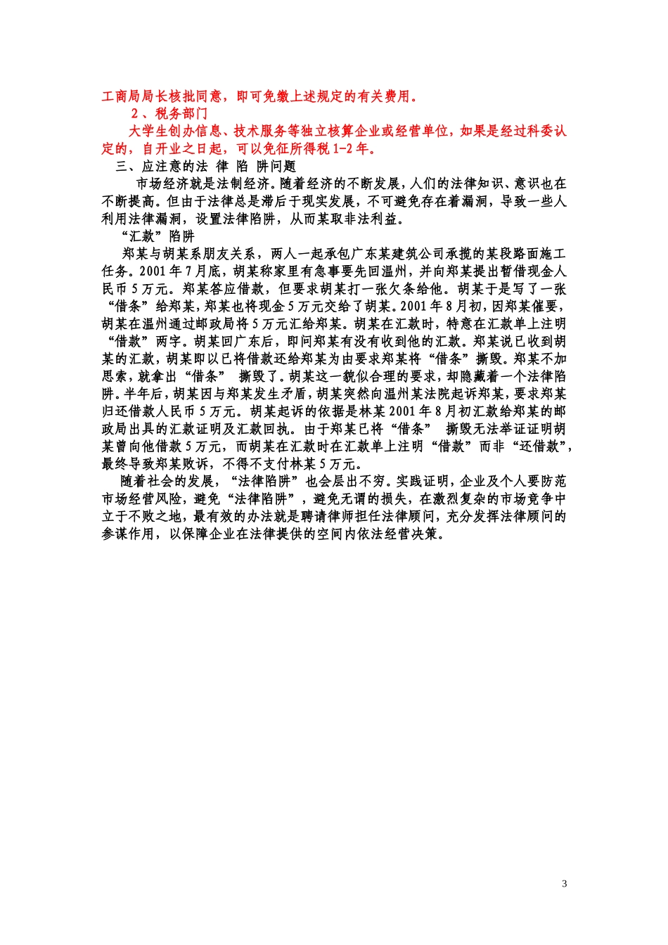 大学生自主创业必备法律知识讲座_第3页