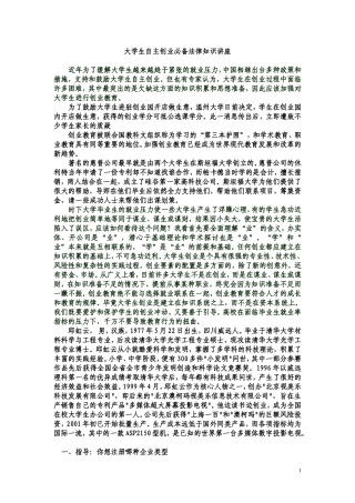 大学生自主创业必备法律知识讲座