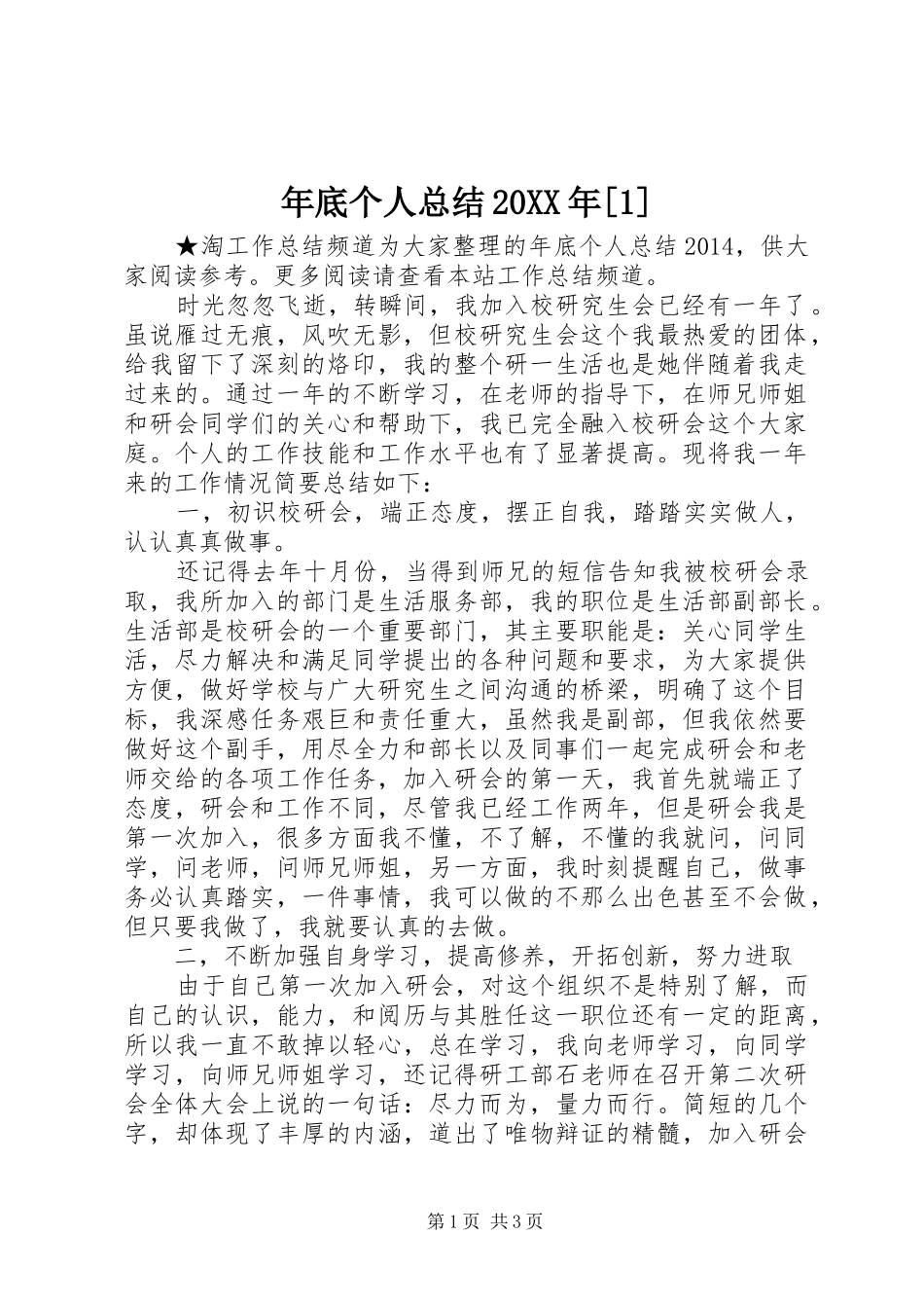年底个人总结20XX年[1]_第1页