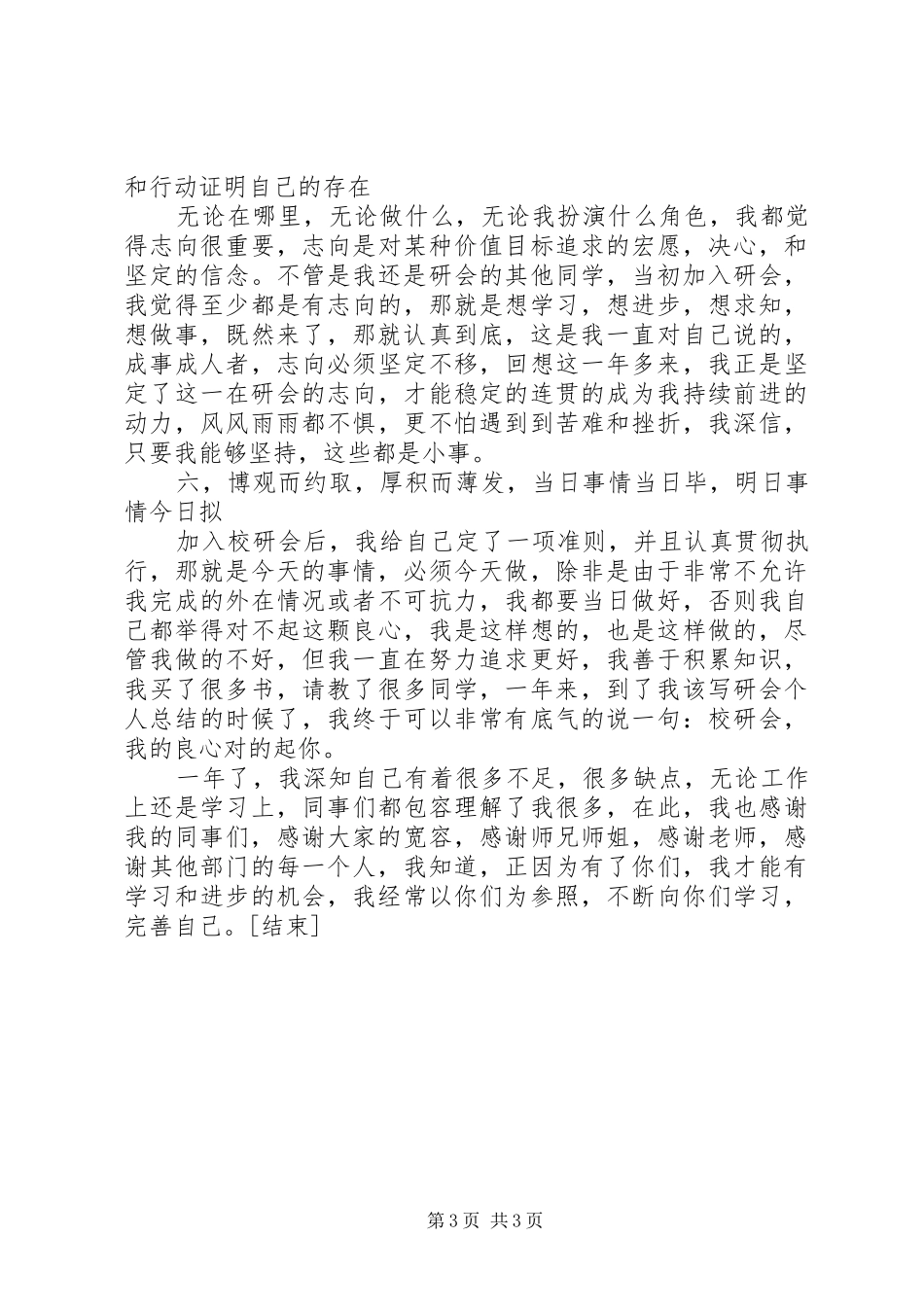 年底个人总结20XX年[1]_第3页