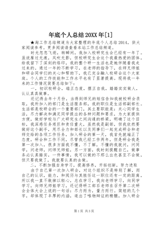 年底个人总结20XX年[1]