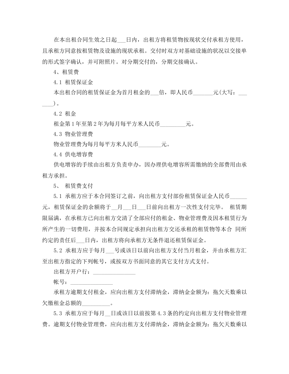 深圳市厂房租赁合同范本 _第2页