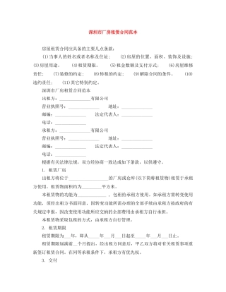深圳市厂房租赁合同范本 