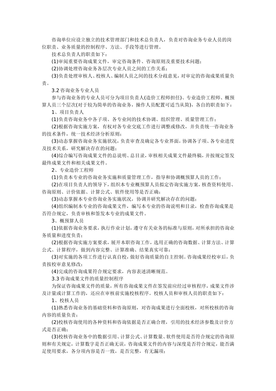 工程造价咨询企业具体业务操作方法流程制度_第2页